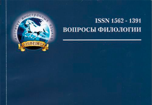 Обложка журнала Вопросы филологии